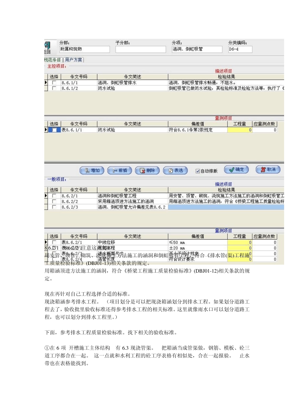 现浇箱涵质量检验批_第2页