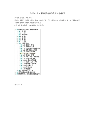 现浇箱涵质量检验批