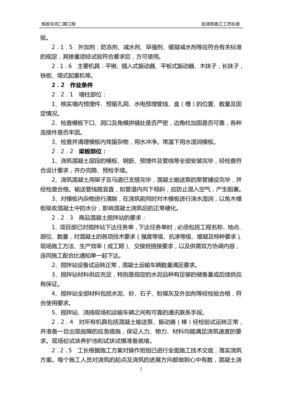 现浇结构工程梁板混凝土浇筑施工工艺_第2页