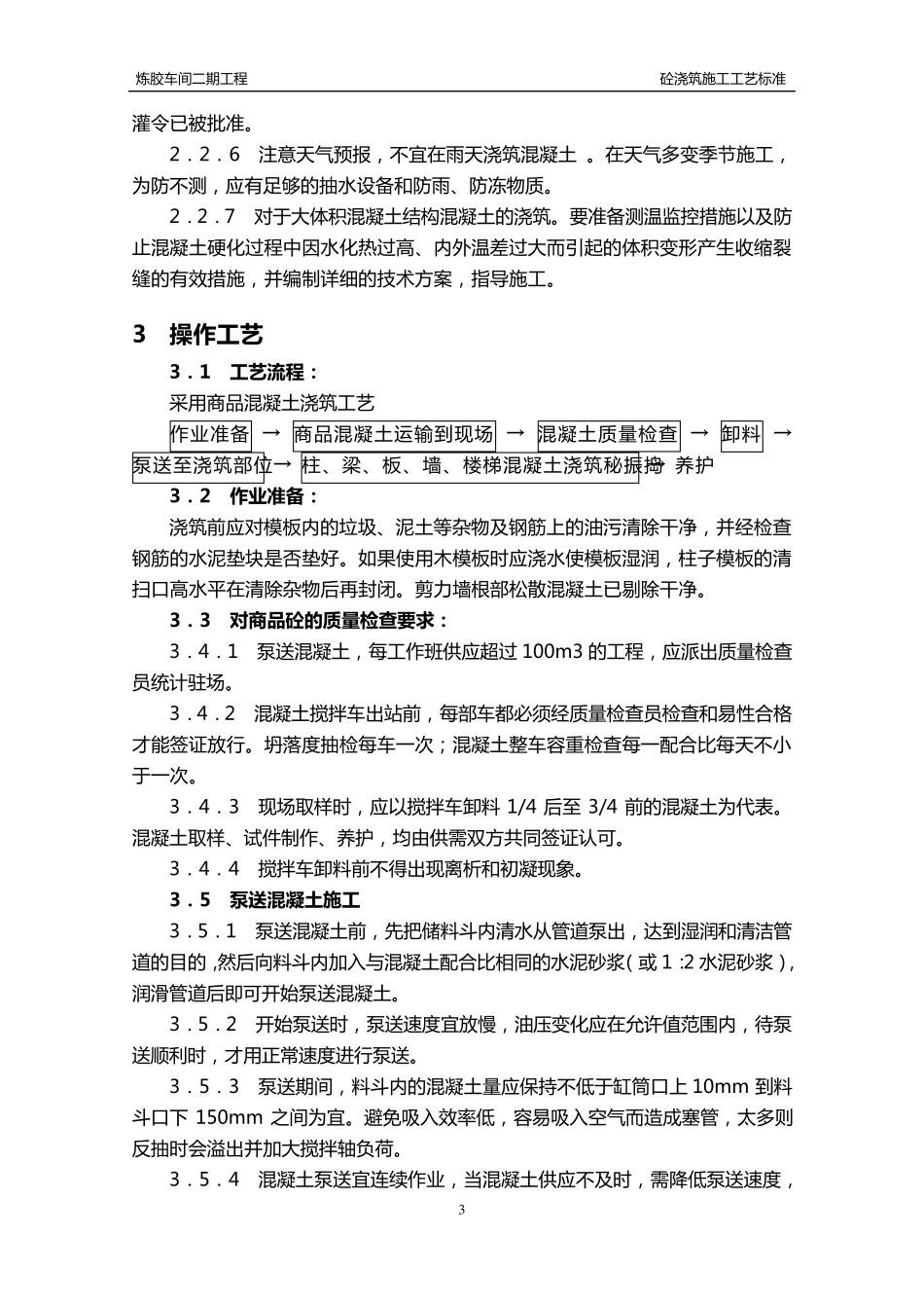 现浇结构工程梁板混凝土浇筑施工工艺_第3页