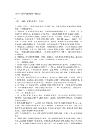 现浇结构工程混凝土浇筑施工工艺标准