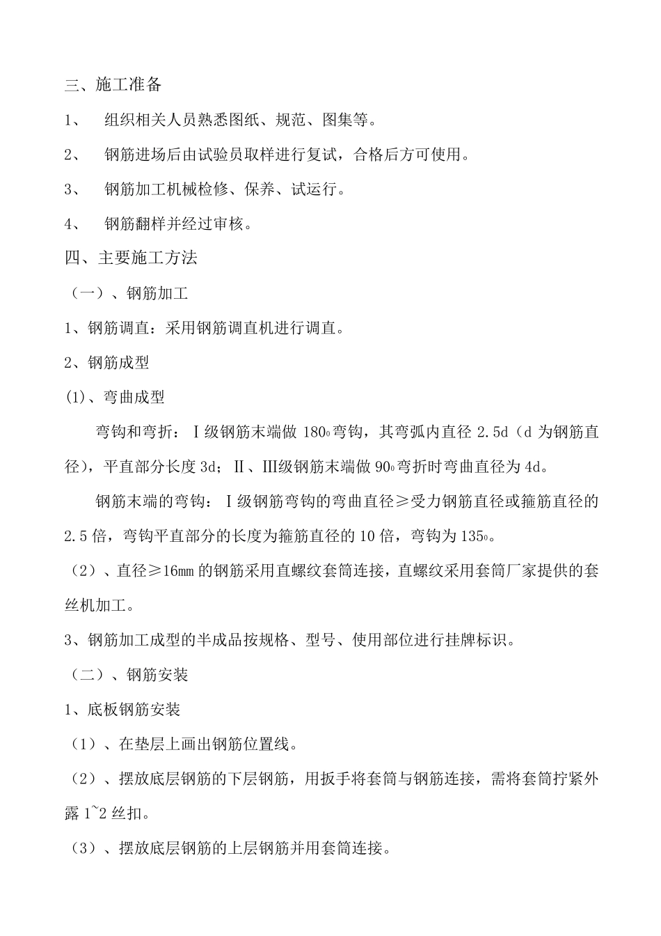 现浇结构钢筋工程施工方案_第2页