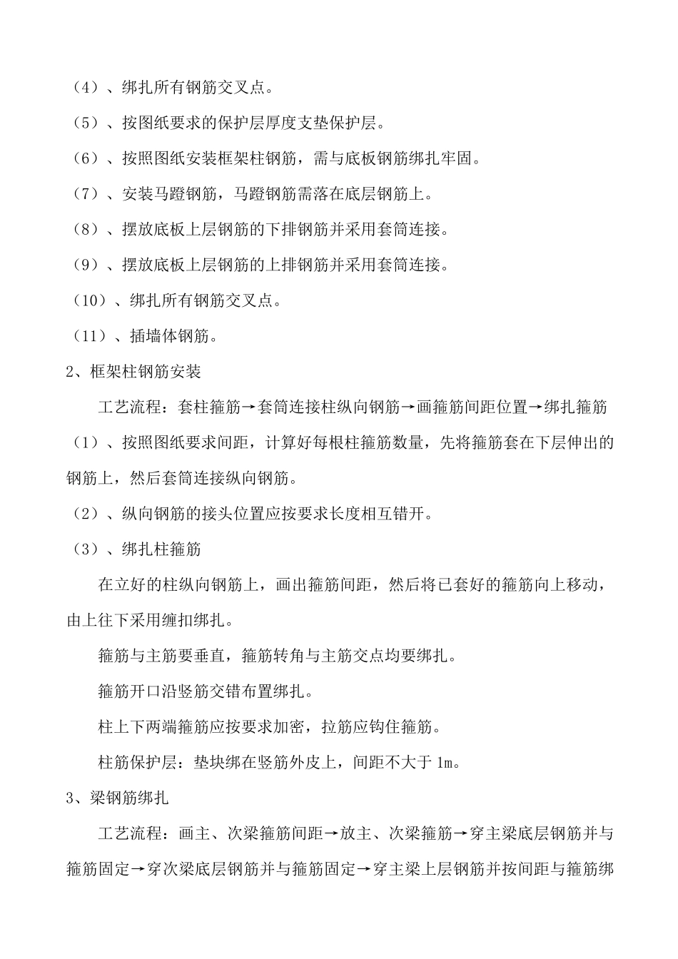 现浇结构钢筋工程施工方案_第3页