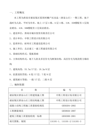 现浇结构钢筋工程施工方案