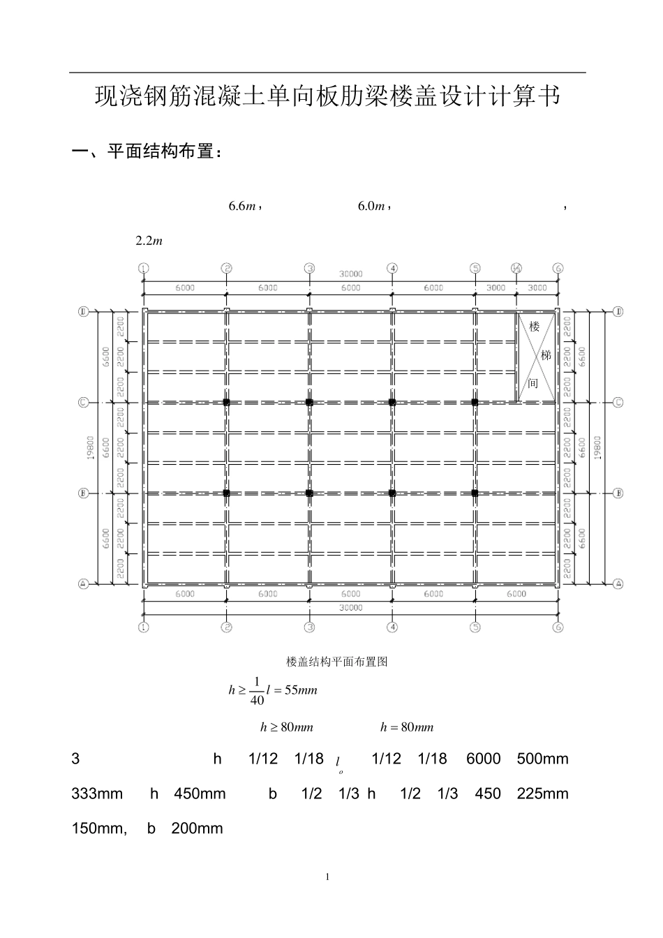 现浇肋梁楼板设计_第2页