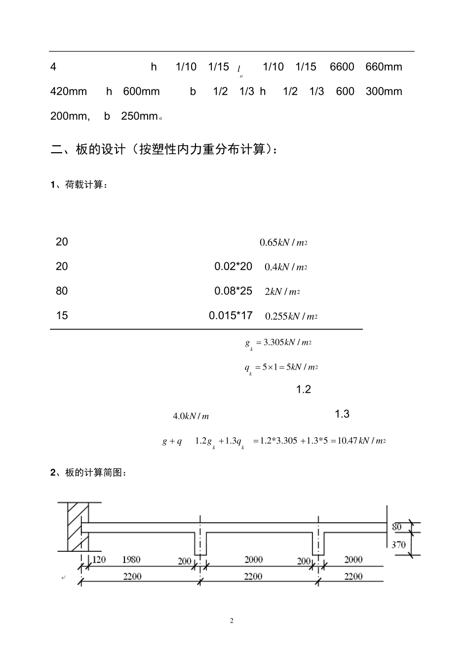 现浇肋梁楼板设计_第3页