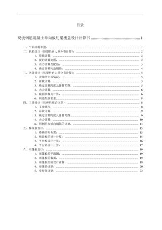 现浇肋梁楼板设计