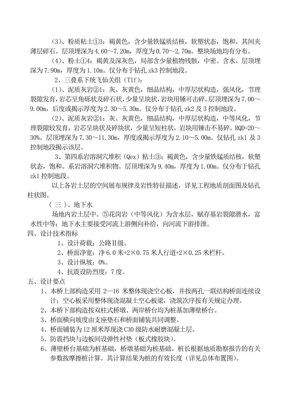 现浇连续梁桥施工注意要点_第2页