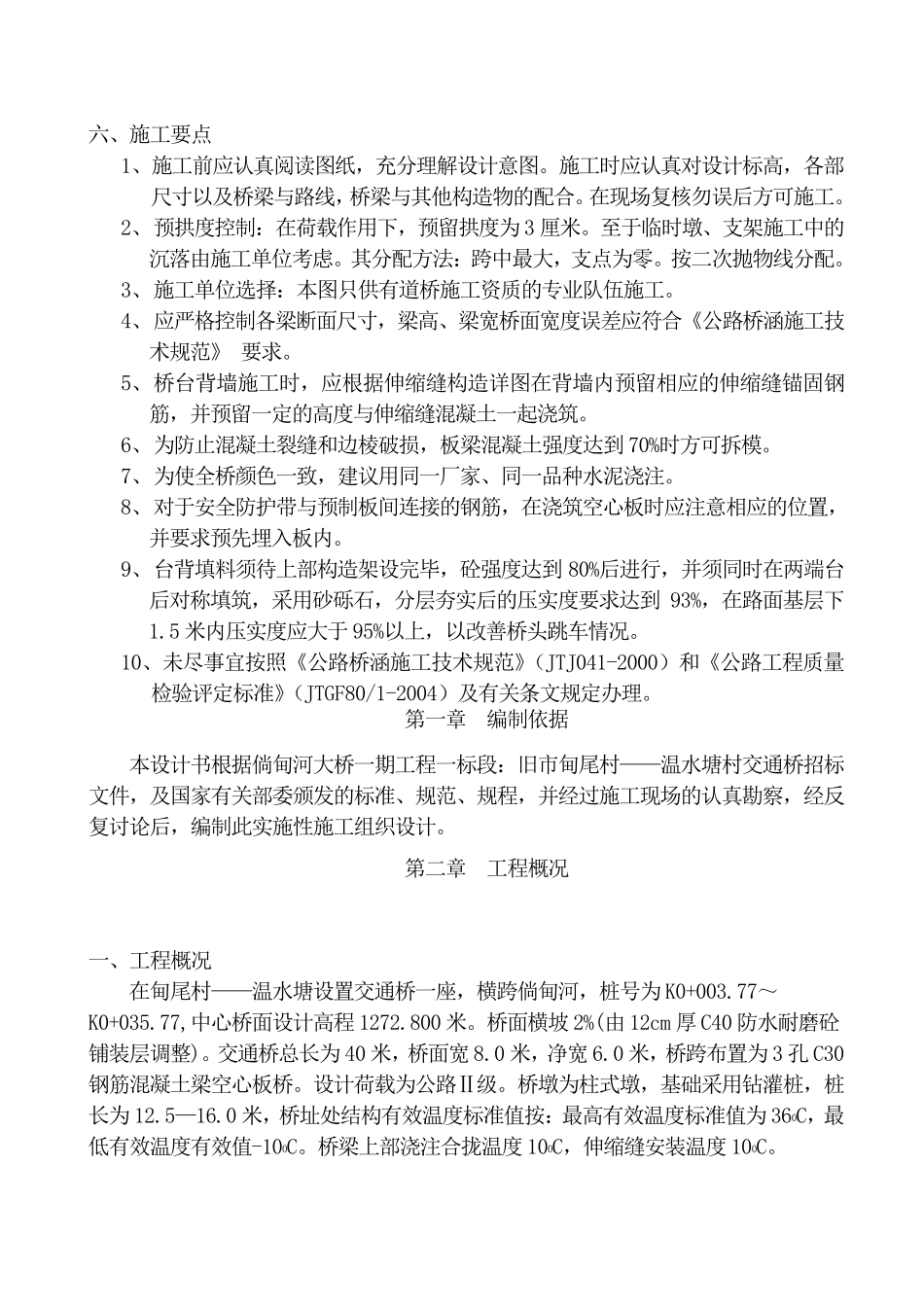 现浇连续梁桥施工注意要点_第3页