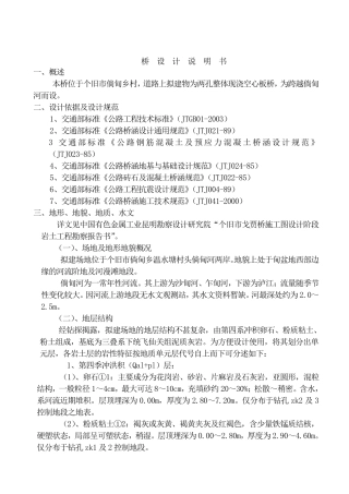 现浇连续梁桥施工注意要点