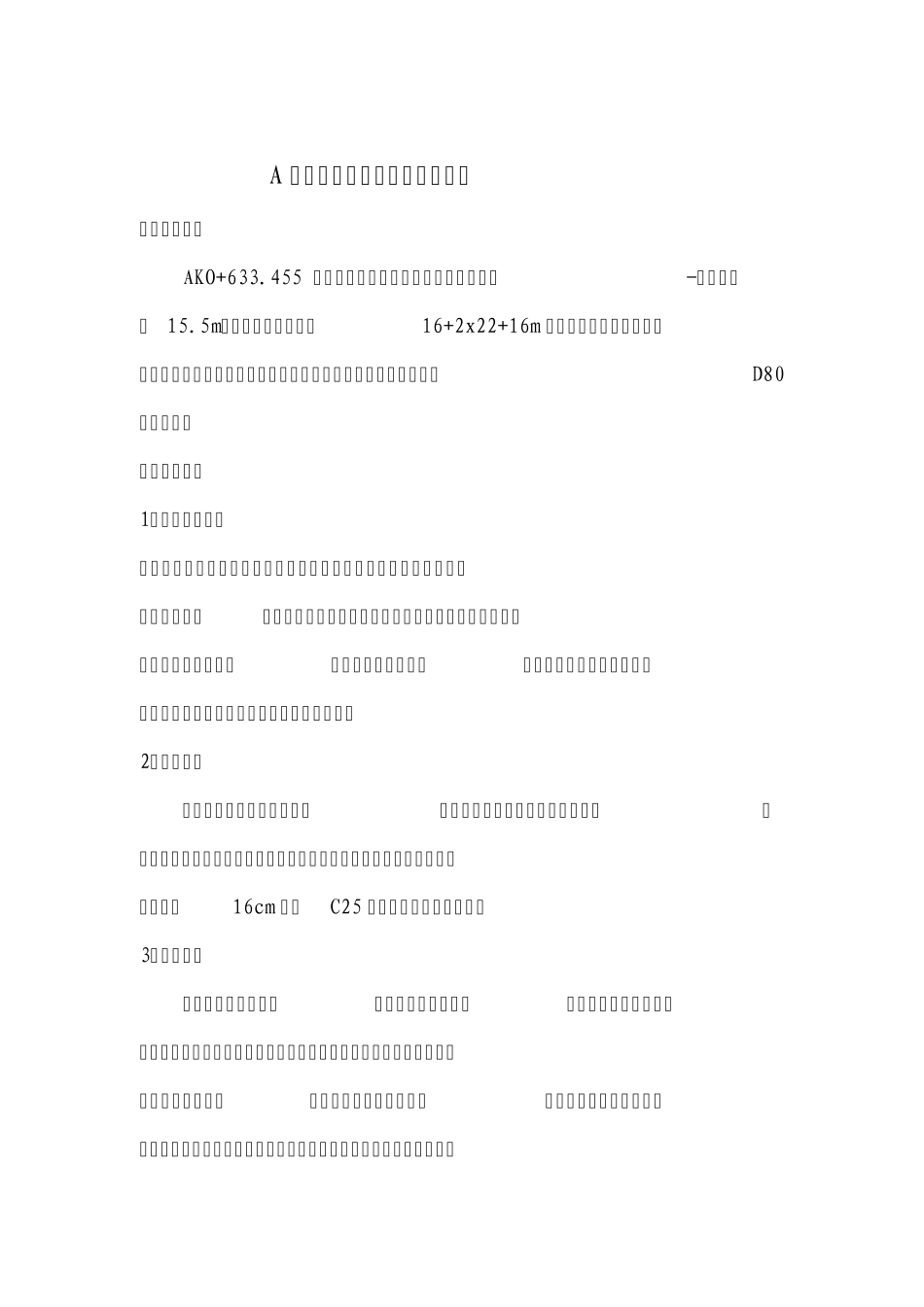 现浇连续箱梁施工方案_第2页