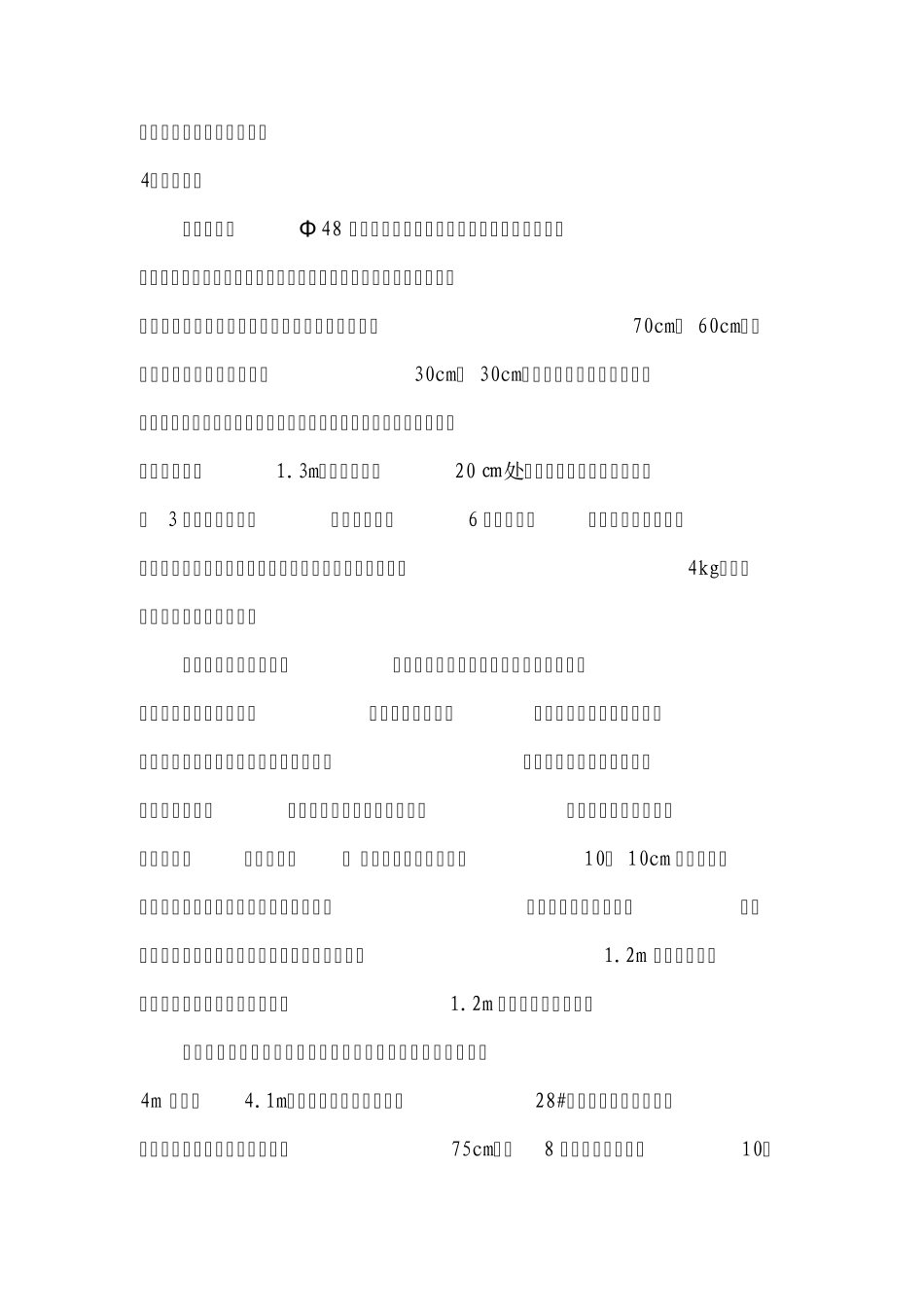 现浇连续箱梁施工方案_第3页