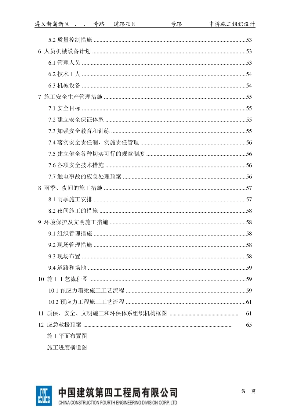 现浇连续箱梁施工组织设计_第2页