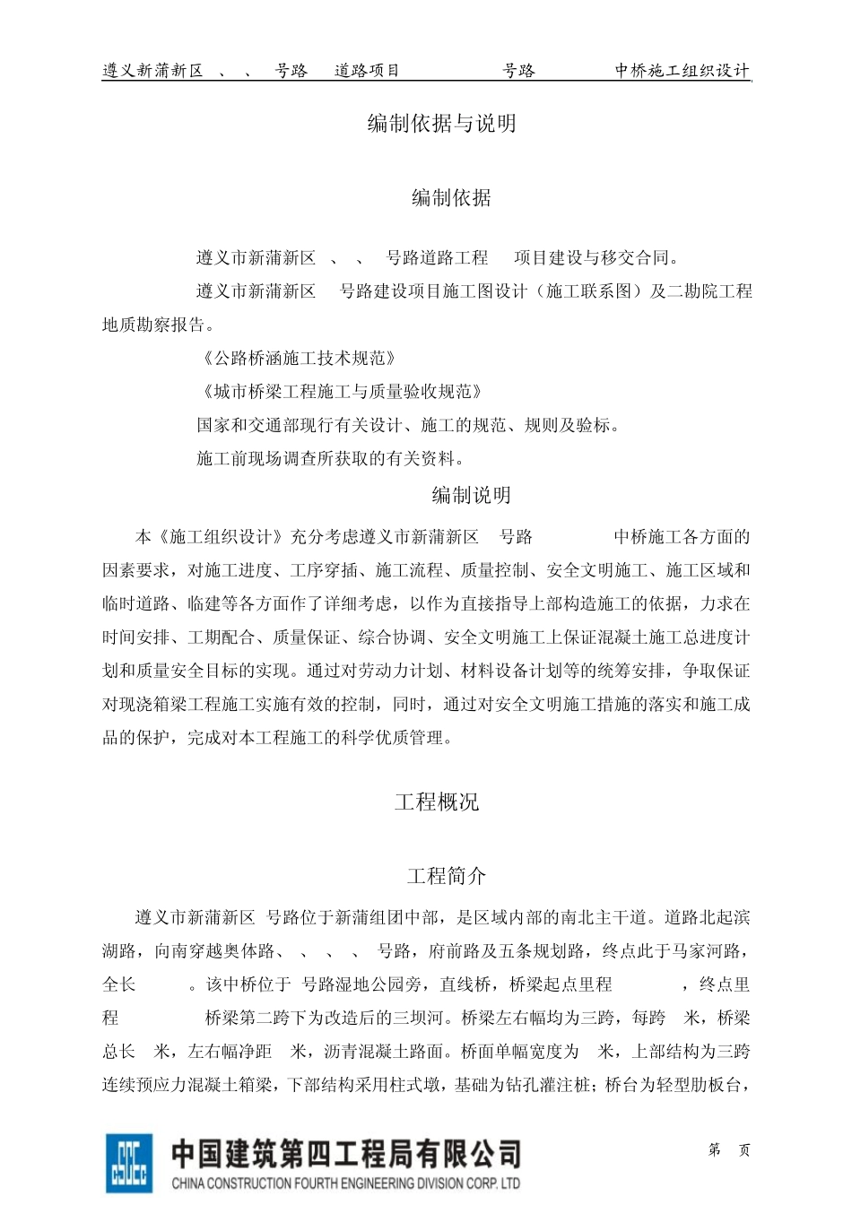 现浇连续箱梁施工组织设计_第3页