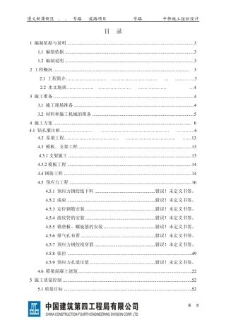 现浇连续箱梁施工组织设计