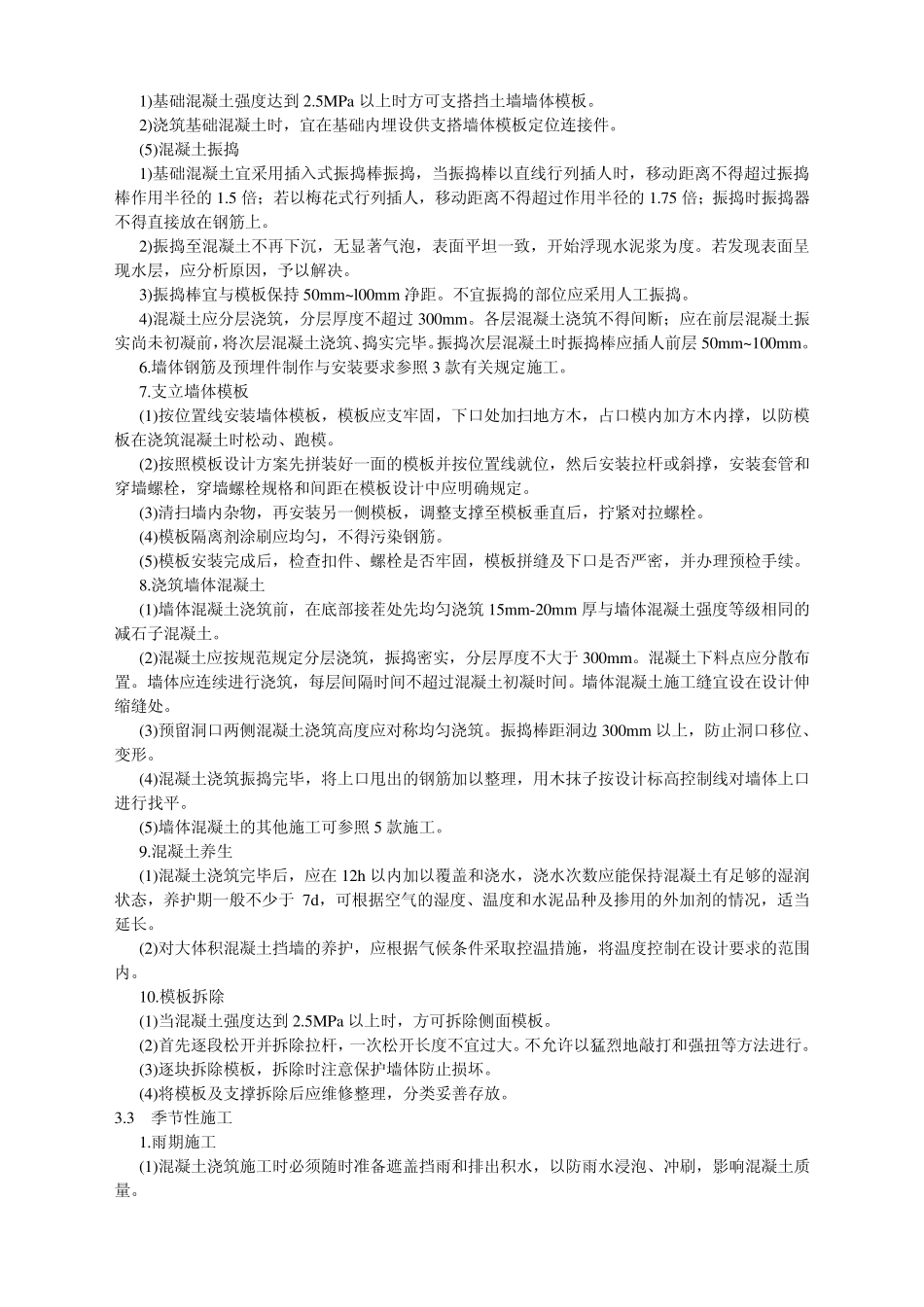 现浇重力式钢筋混凝土挡土墙_第3页