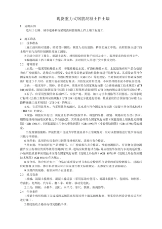 现浇重力式钢筋混凝土挡土墙