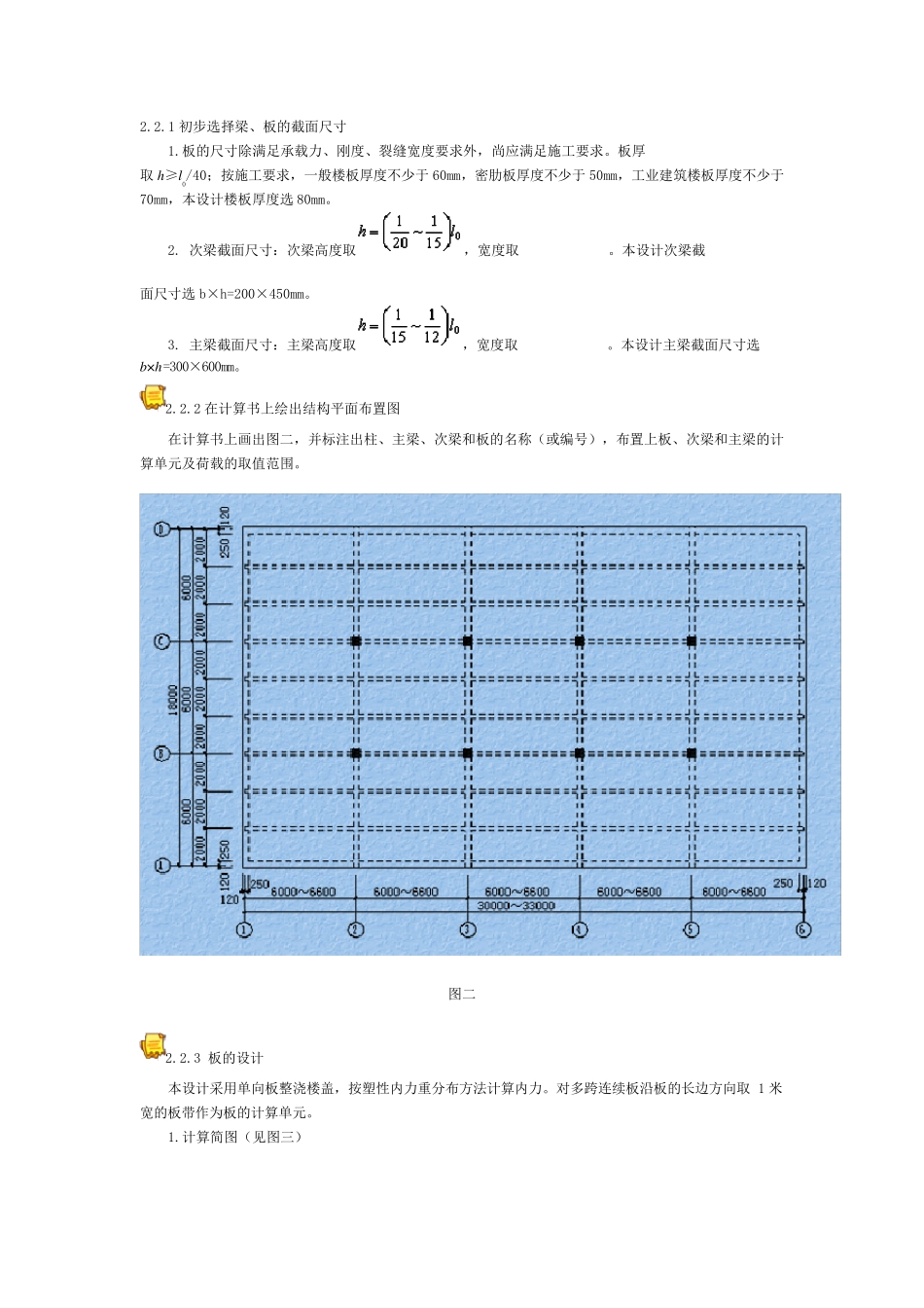 现浇钢筋混凝土单向板肋梁楼盖课程设计计算步骤_第1页