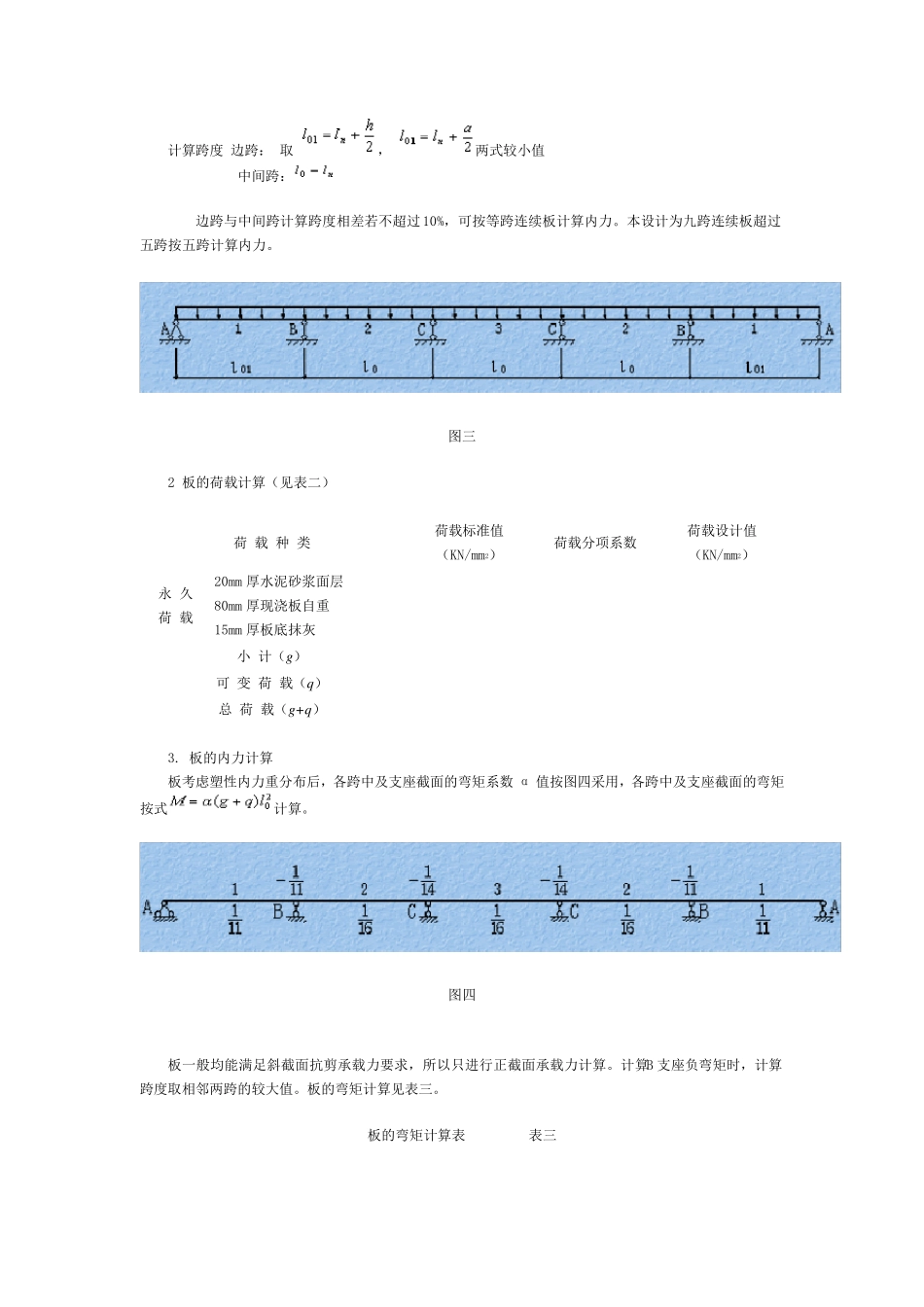 现浇钢筋混凝土单向板肋梁楼盖课程设计计算步骤_第2页
