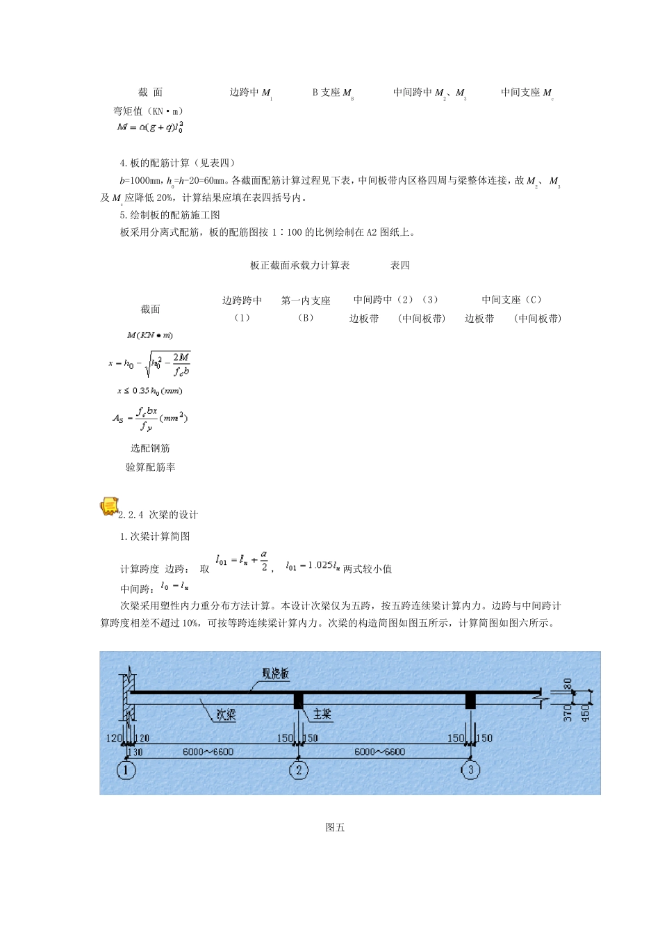 现浇钢筋混凝土单向板肋梁楼盖课程设计计算步骤_第3页