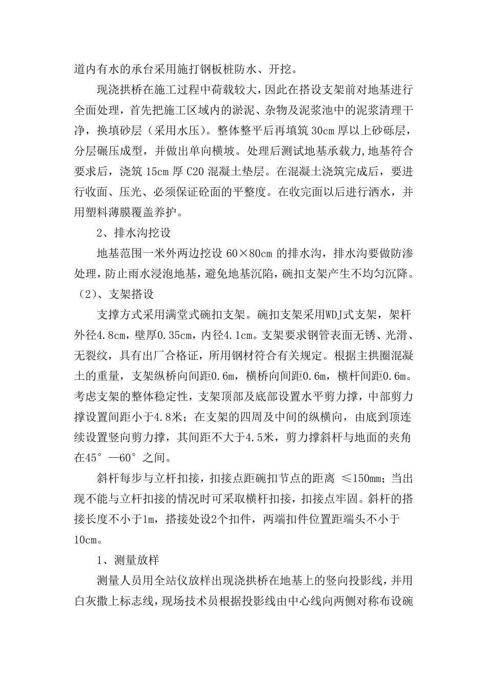 现浇钢筋混凝土拱桥施工方案_第2页