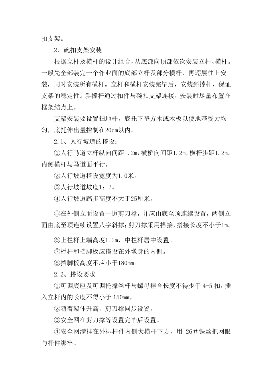 现浇钢筋混凝土拱桥施工方案_第3页