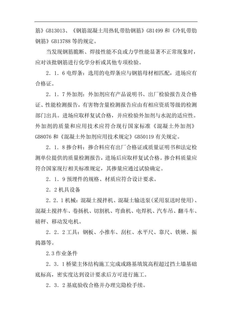 现浇钢筋混凝土挡土墙_第2页