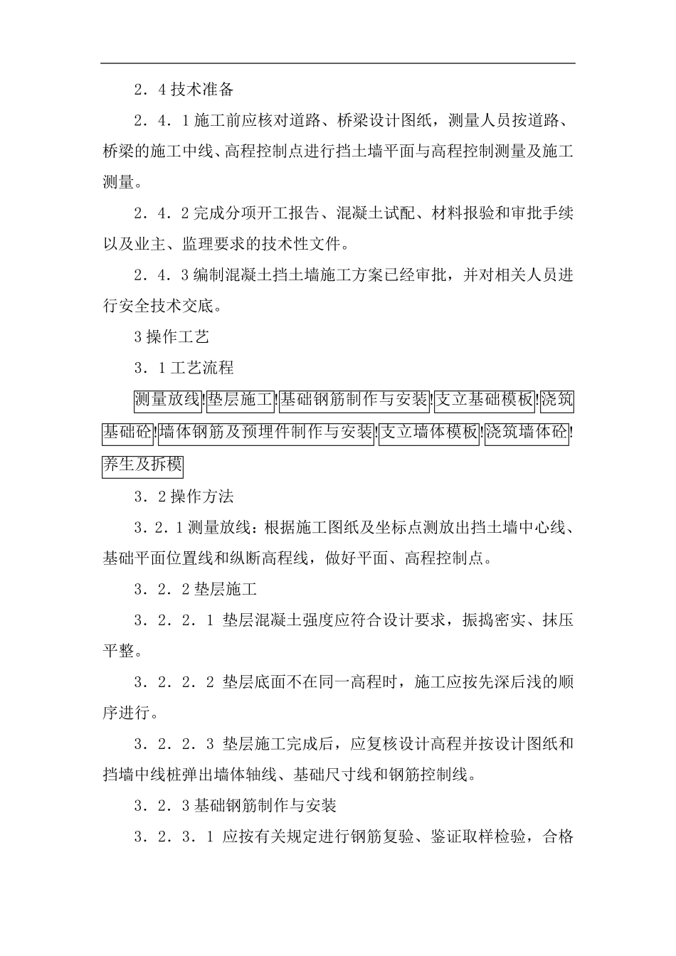 现浇钢筋混凝土挡土墙_第3页