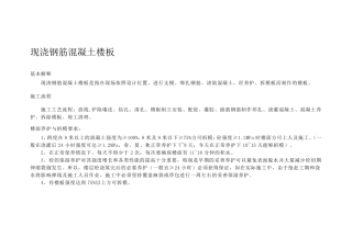 现浇钢筋混凝土楼板施工工艺