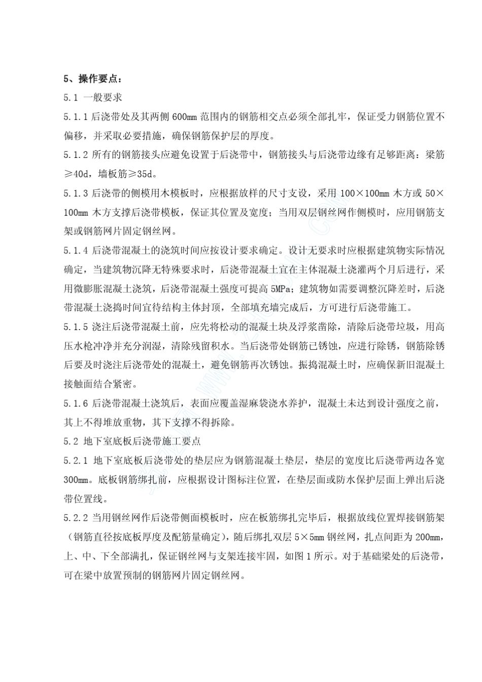 现浇钢筋混凝土结构后浇带施工工法_第3页