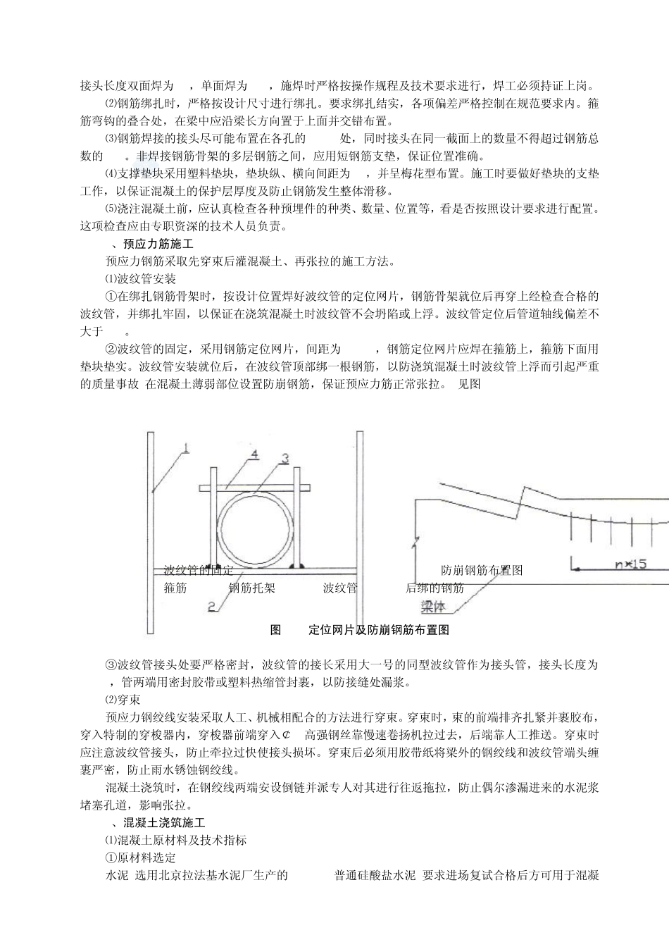现浇预应力混凝土连续箱梁一次浇筑成型施工工法_secret_第3页