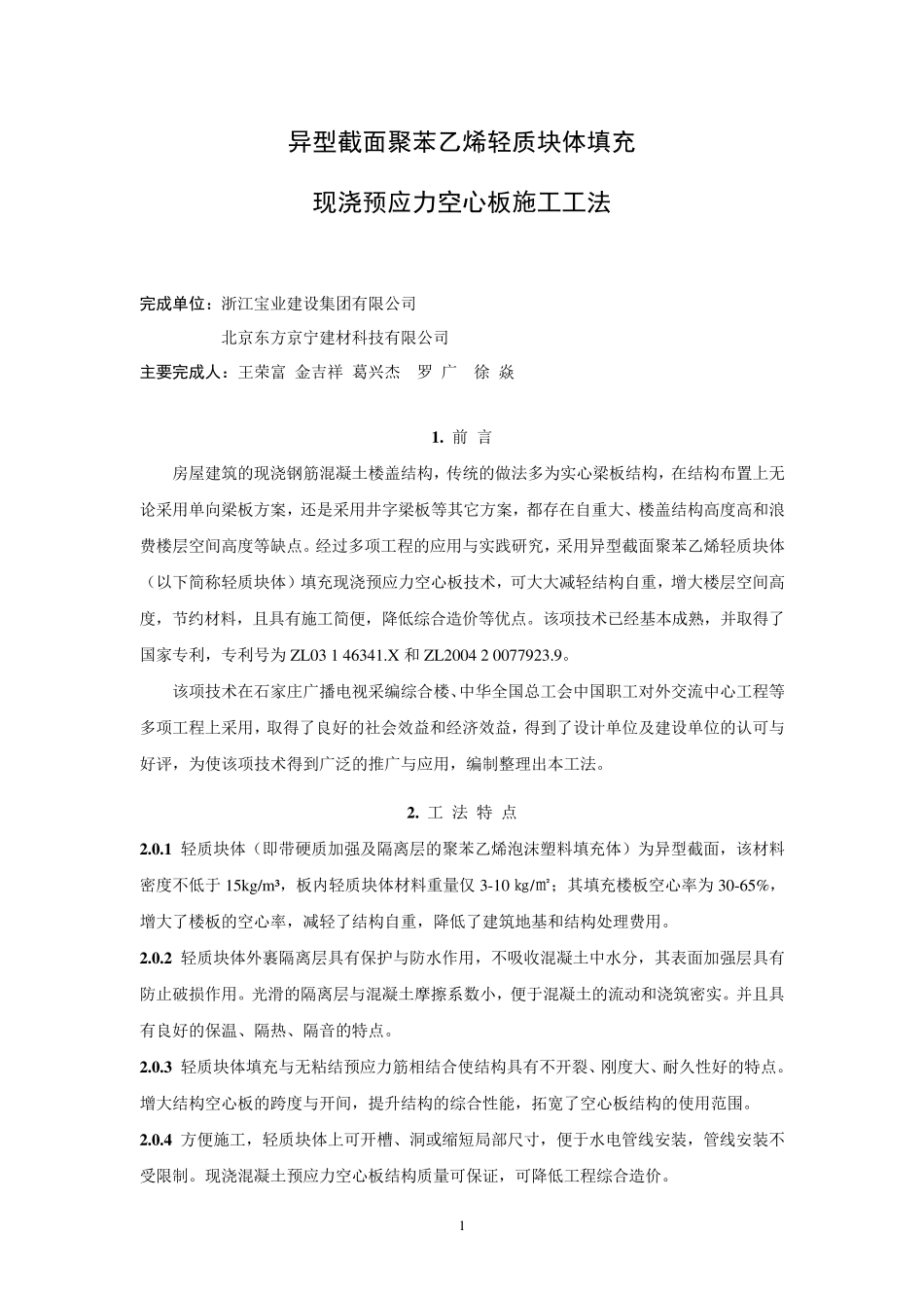现浇预应力空心板施工工法_第1页