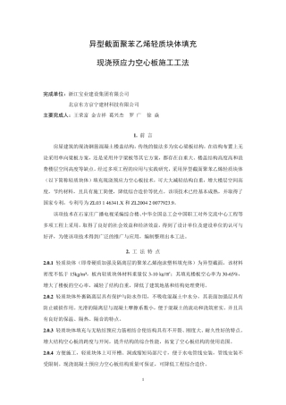 现浇预应力空心板施工工法