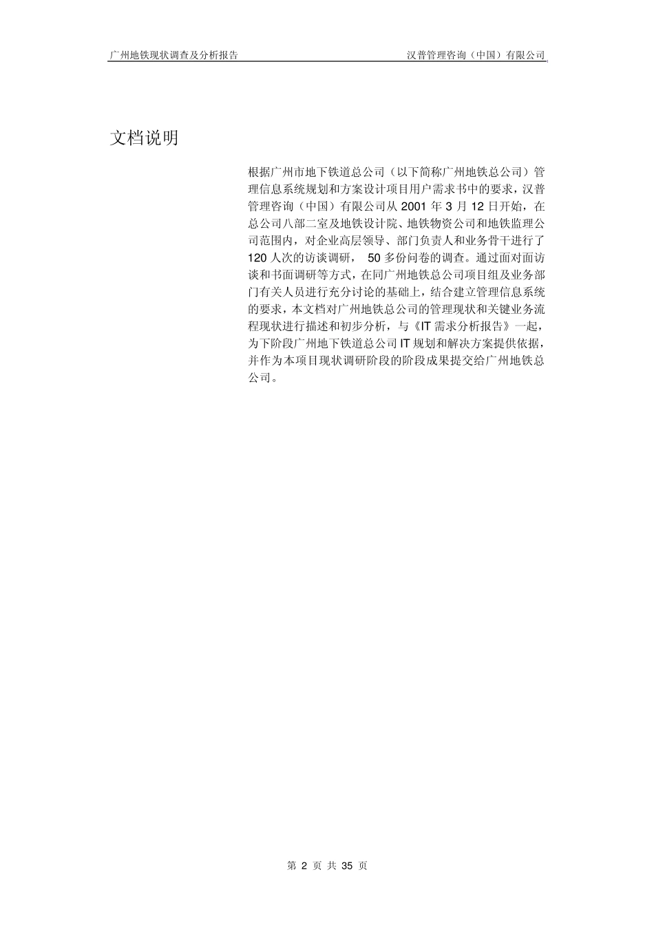 现状调查及分析报告_第3页