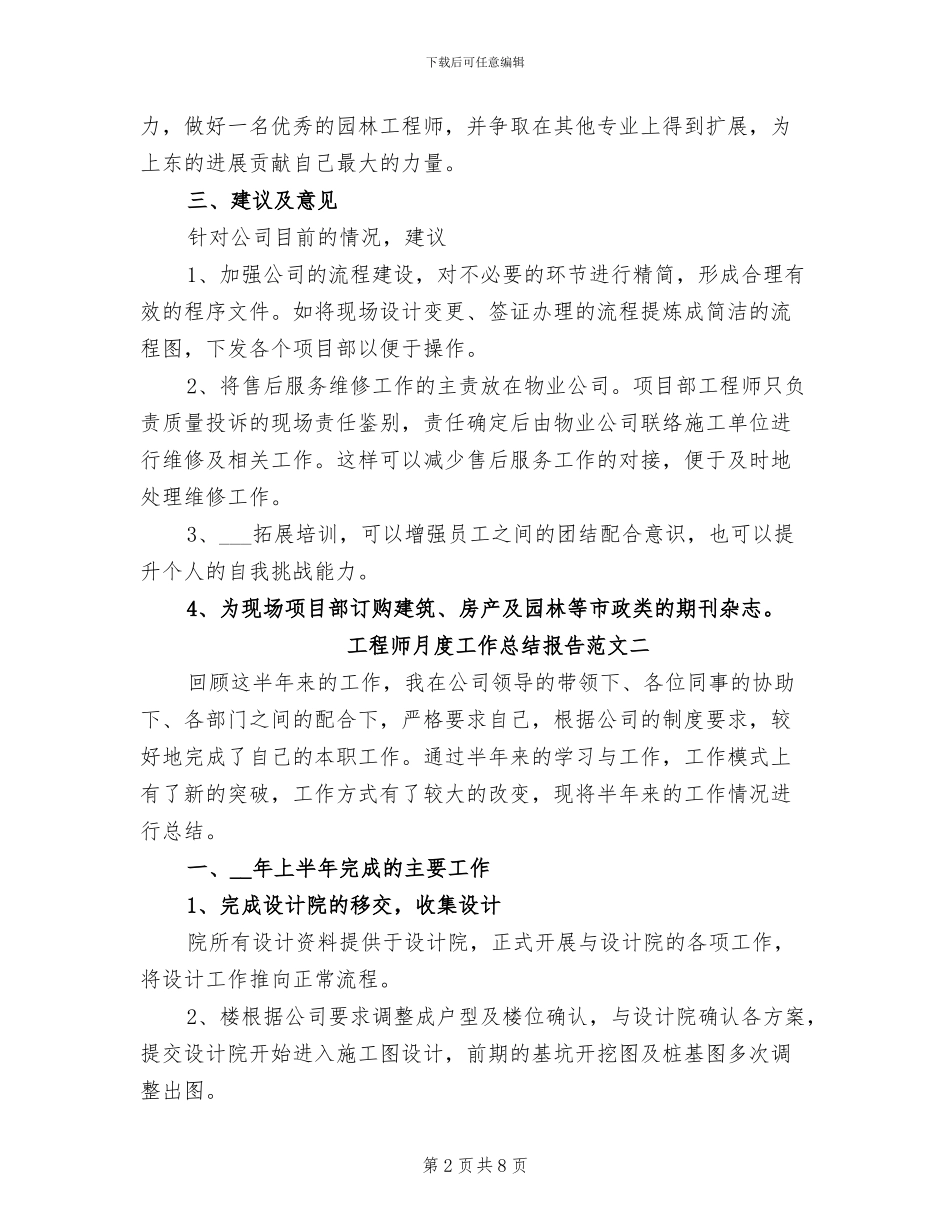 2024年工程师月度工作总结_第2页