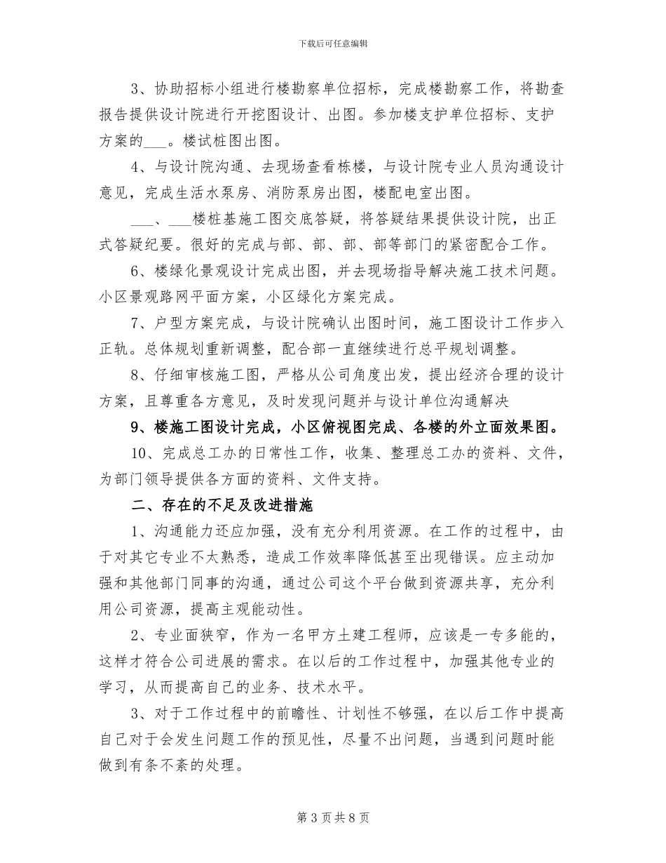 2024年工程师月度工作总结_第3页