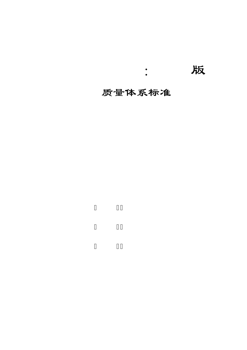 现行使用标准、规范_第3页