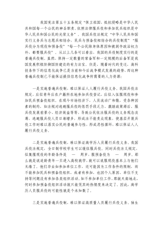 现行兵役制度问题