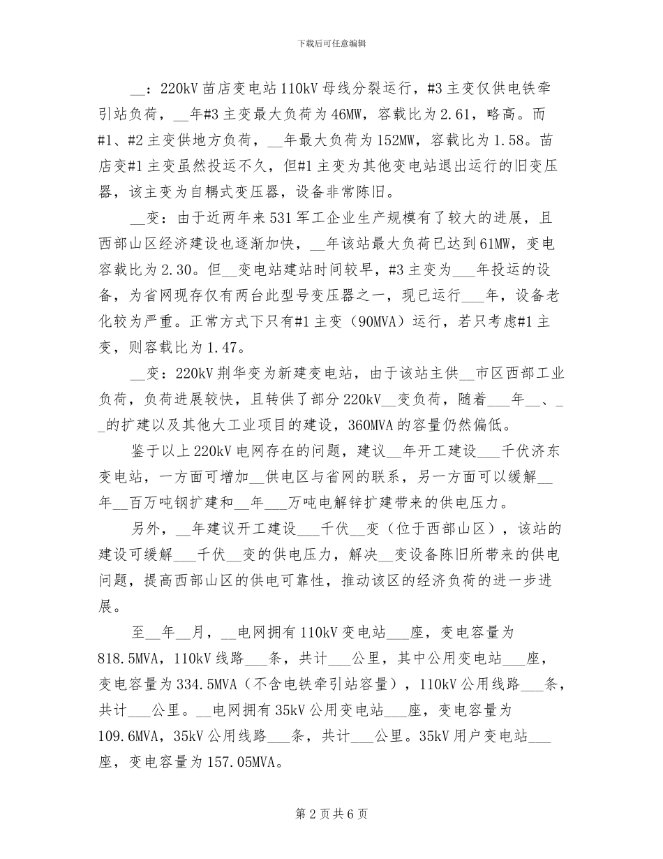 2024年工程师的技术专家工作总结_第2页