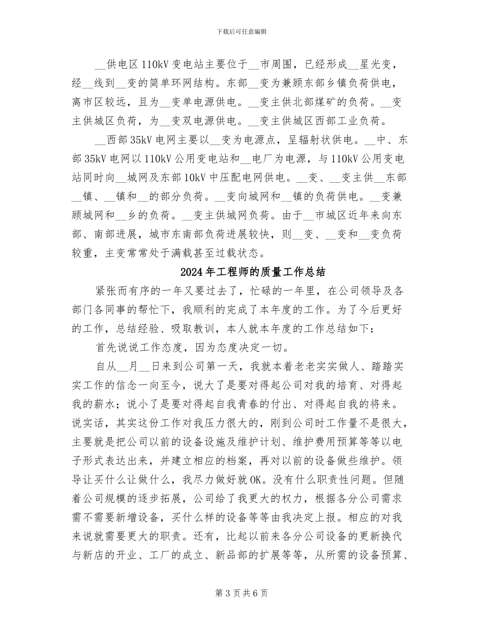 2024年工程师的技术专家工作总结_第3页
