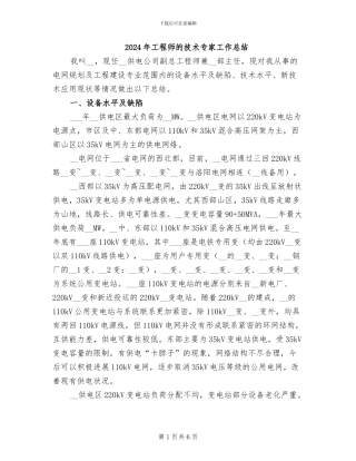 2024年工程师的技术专家工作总结