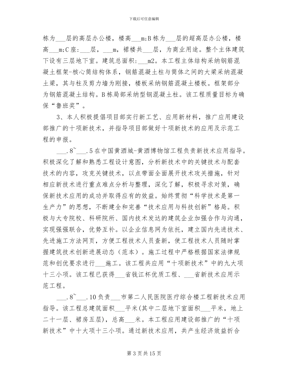 2024年工程师职称评定个人工作总结_第3页