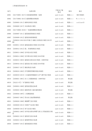 现行国家标准大全1、国标