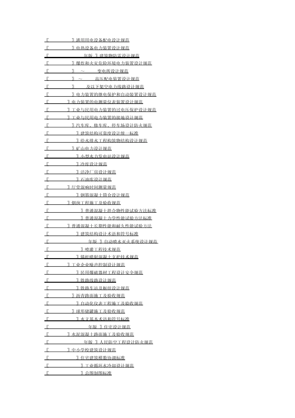现行工程建设国家标准名称编号_第2页