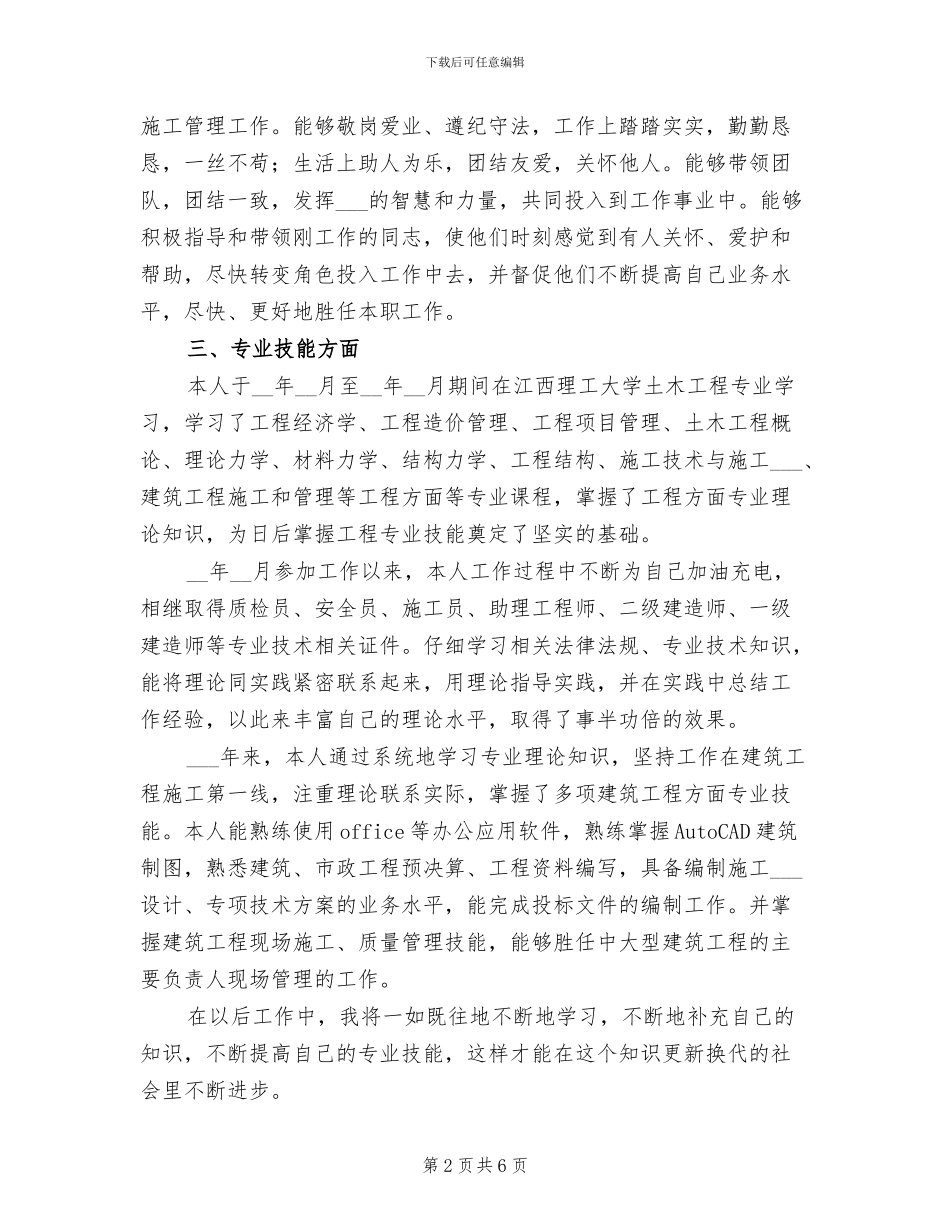 2024年工程师评审个人工作总结_第2页