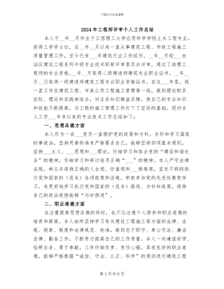 2024年工程师评审个人工作总结