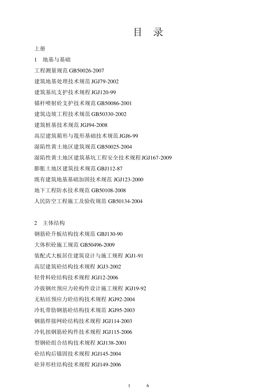 现行建筑施工规范大全2009_第2页