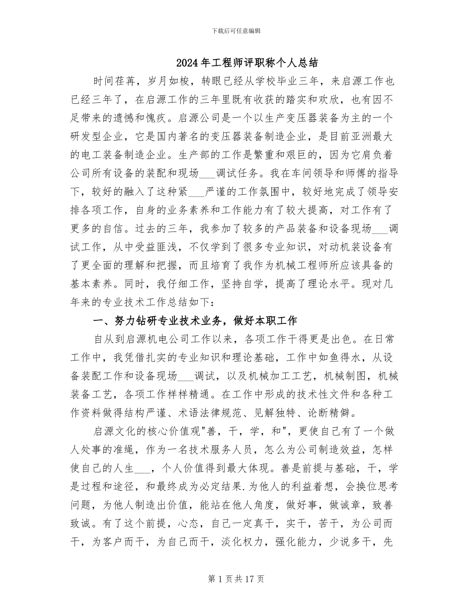 2024年工程师评职称个人总结_第1页