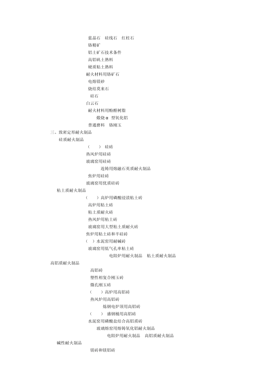 现行有效耐火材料标准目录_第2页