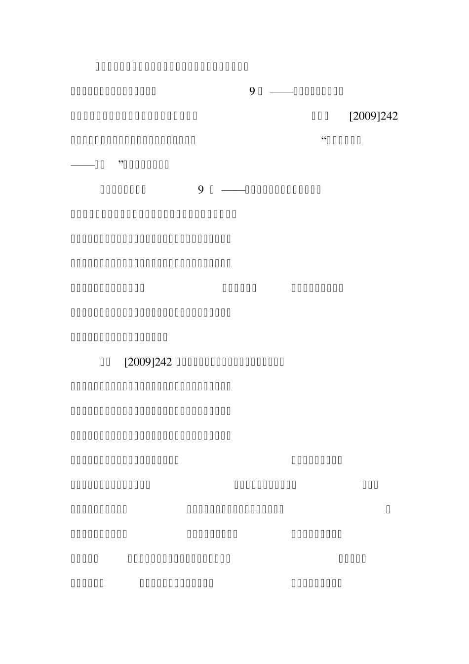 现行的法规对误餐补助如何进行会计核算并没有明确处理规定_第1页